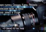 Запись песни и не только